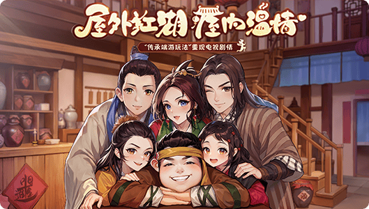 《武林外传·十年之约》全平台预约开启！谁是江湖代言人？快来竞猜！